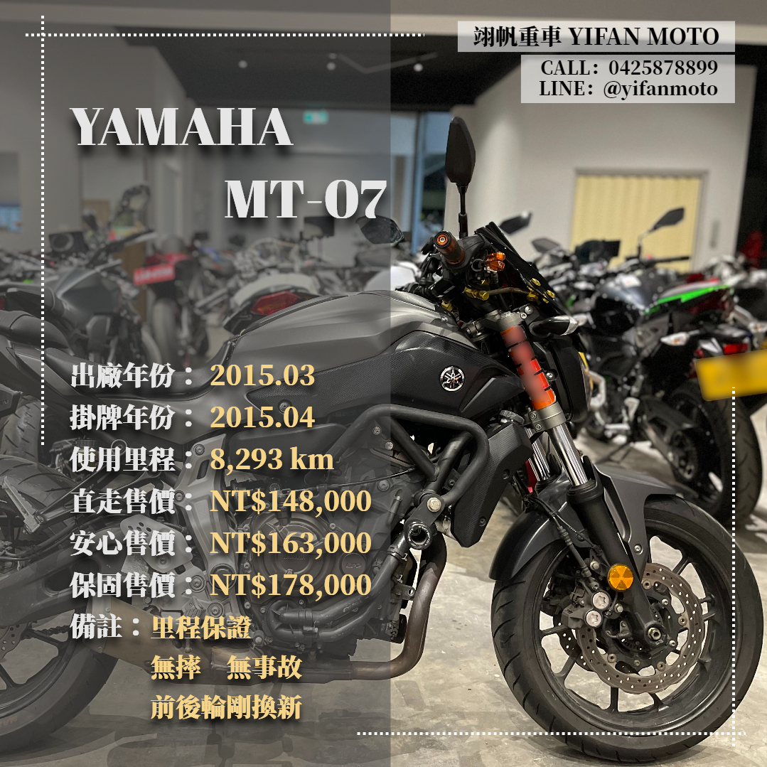 【翊帆國際重車】YAMAHA MT-07 - 「Webike-摩托車市」 2015年 YAMAHA MT-07/0元交車/分期貸款/車換車/線上賞車/到府交車