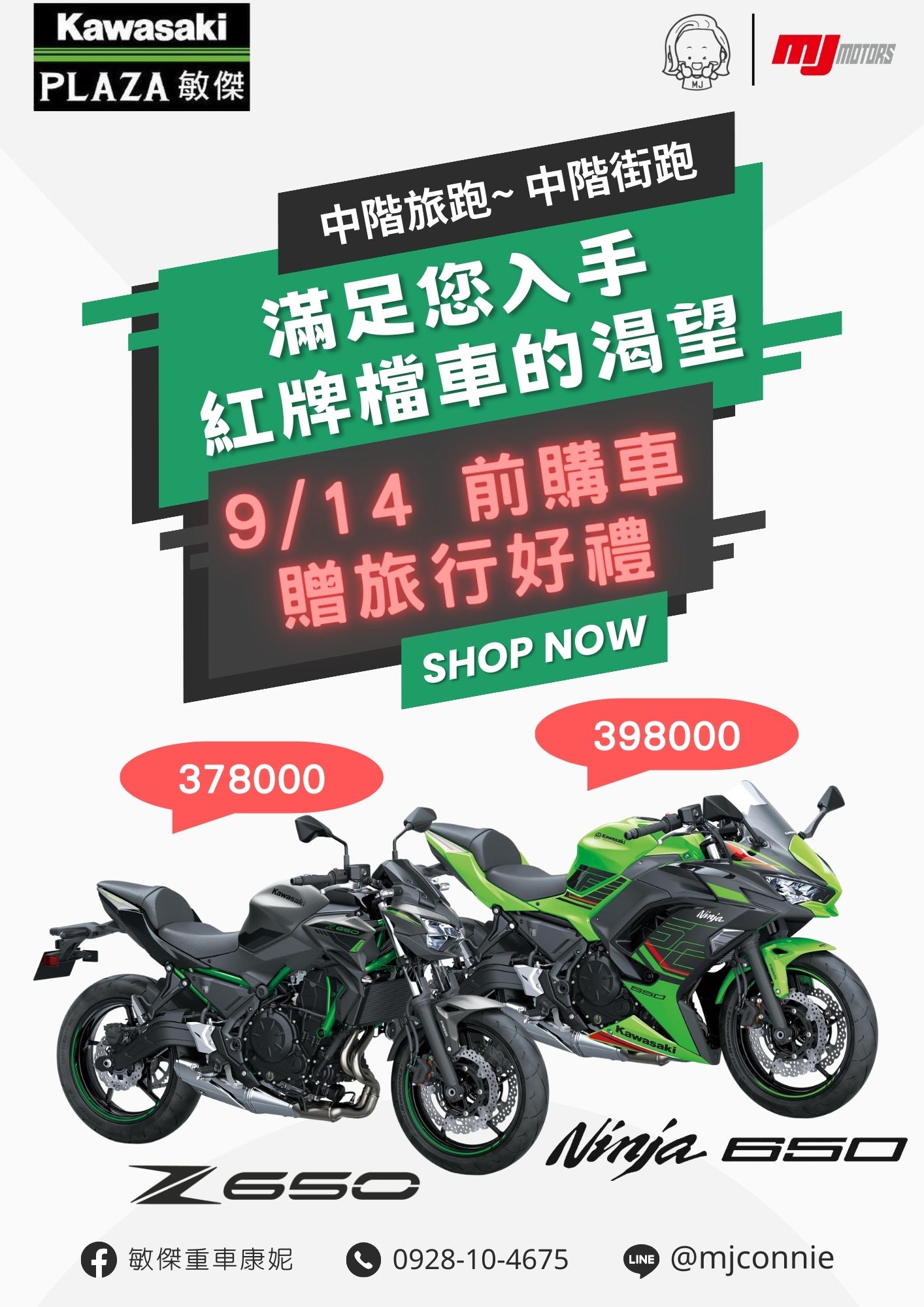 【敏傑車業資深銷售專員 康妮 Connie】KAWASAKI Z650 - 「Webike-摩托車市」 『敏傑康妮』Kawasaki Ninja650 Z650 雙缸紅牌好車 就在敏傑!! 9/14前購車 再加碼旅行必備好禮