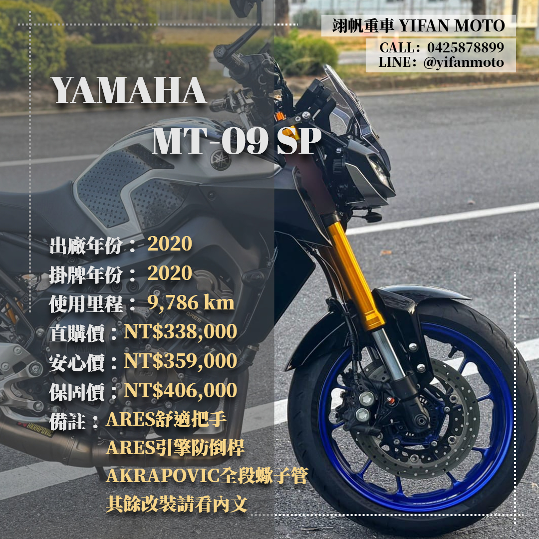 【翊帆國際重車】YAMAHA MT-09 - 「Webike-摩托車市」 2020年 YAMAHA MT-09 SP/0元交車/分期貸款/車換車/線上賞車/到府交車