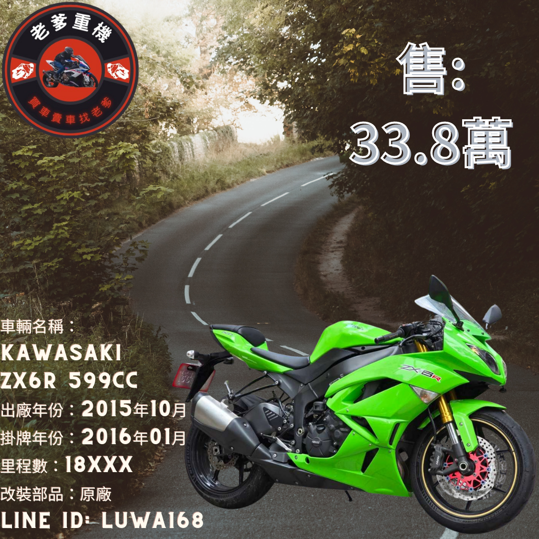 【老爹重機】KAWASAKI NINJA ZX-6R - 「Webike-摩托車市」 [出售] 2015年 KAWASAKI ZX6R 599CC