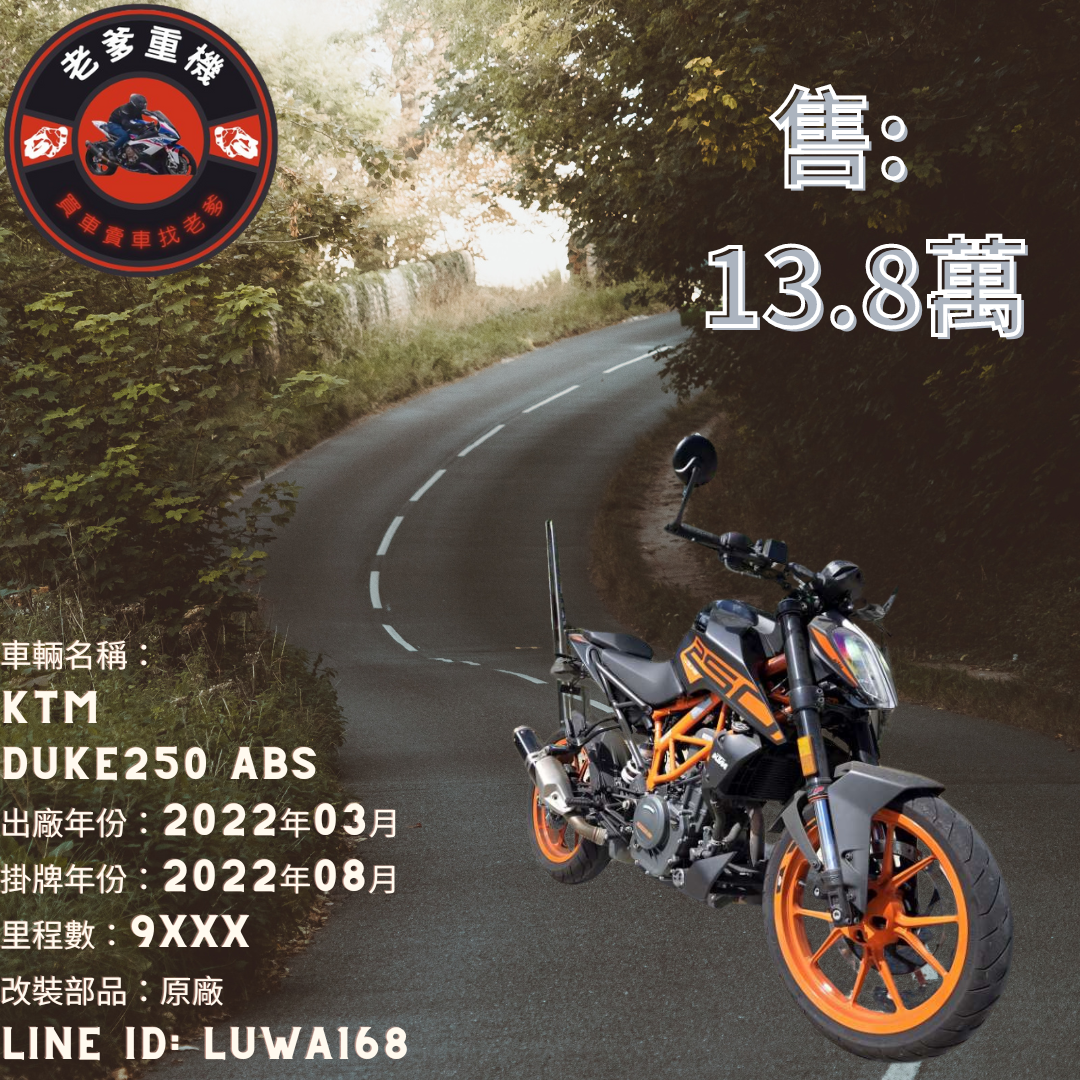 KTM 250DUKE - 中古/二手車出售中 [出售] 2022年 KTM DUKE250 ABS | 老爹重機