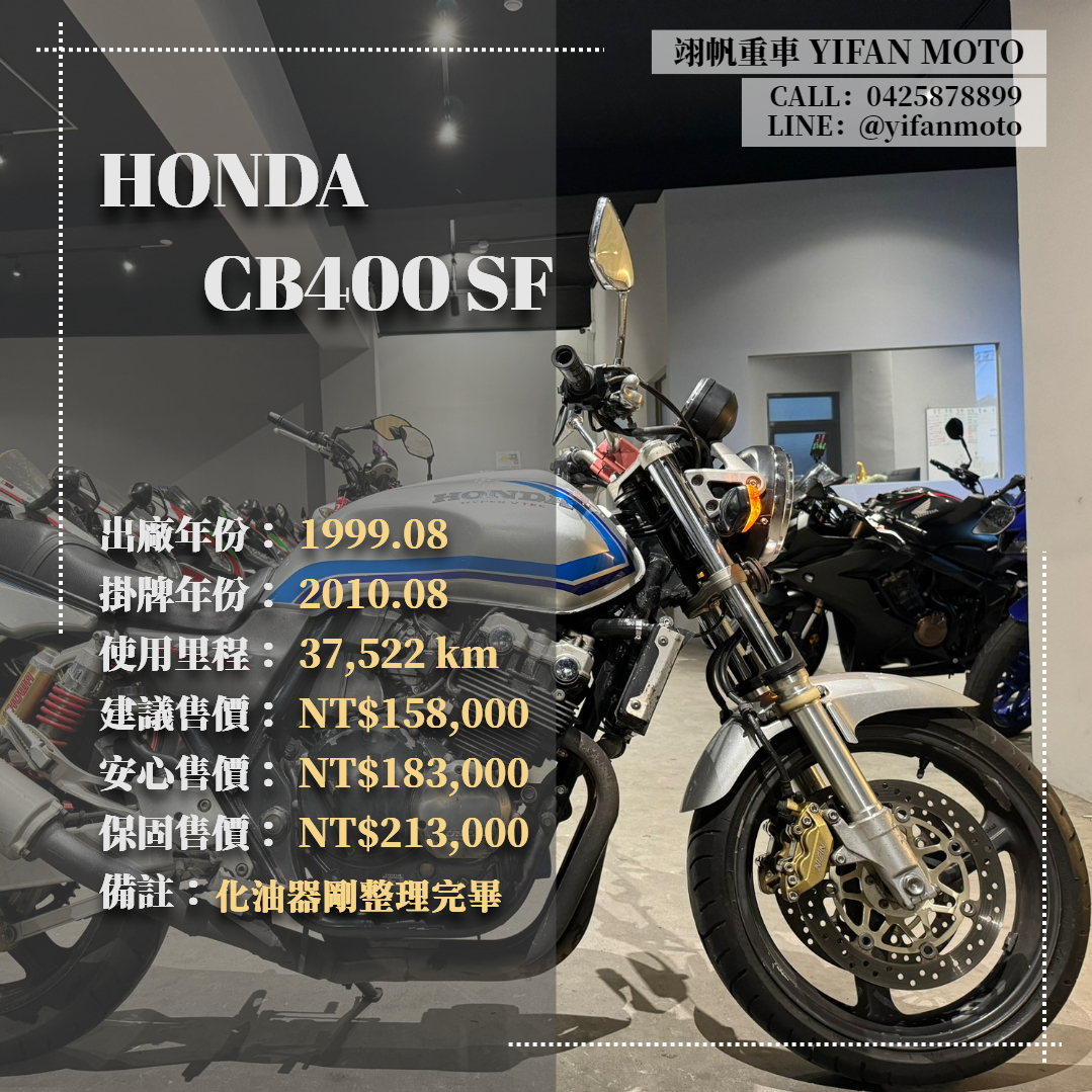 HONDA CB400SF - 中古/二手車出售中 1999年 HONDA CB400F/0元交車/分期貸款/車換車/線上賞車/到府交車 | 翊帆國際重車