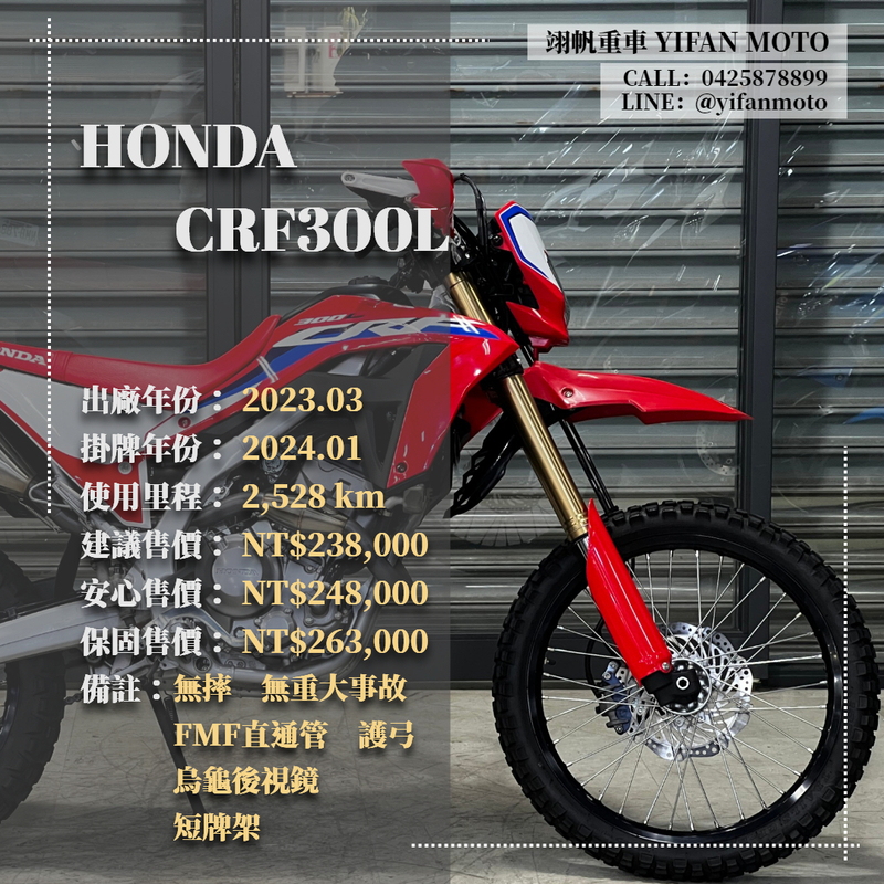 【翊帆國際重車】HONDA CRF300L - 「Webike-摩托車市」