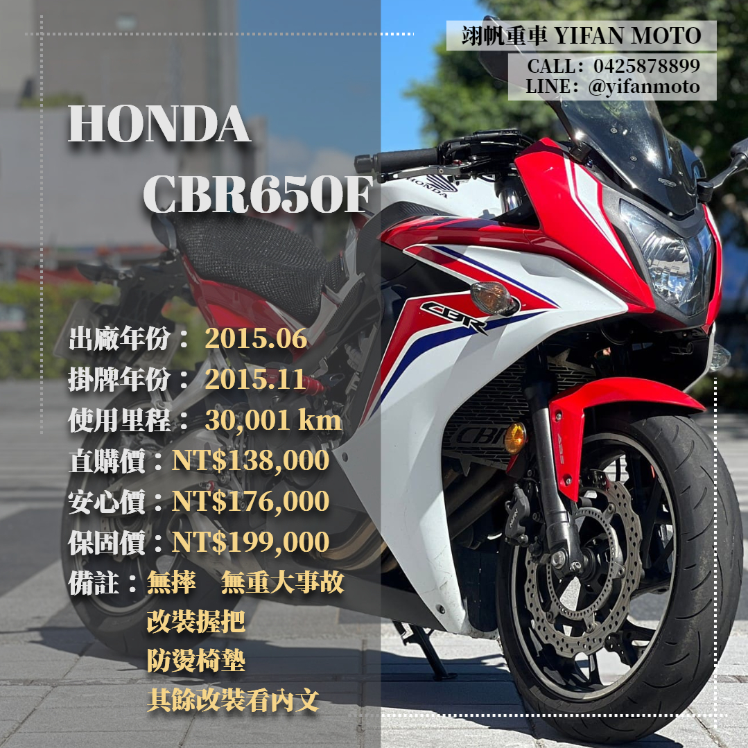 【翊帆國際重車】HONDA CBR650F - 「Webike-摩托車市」