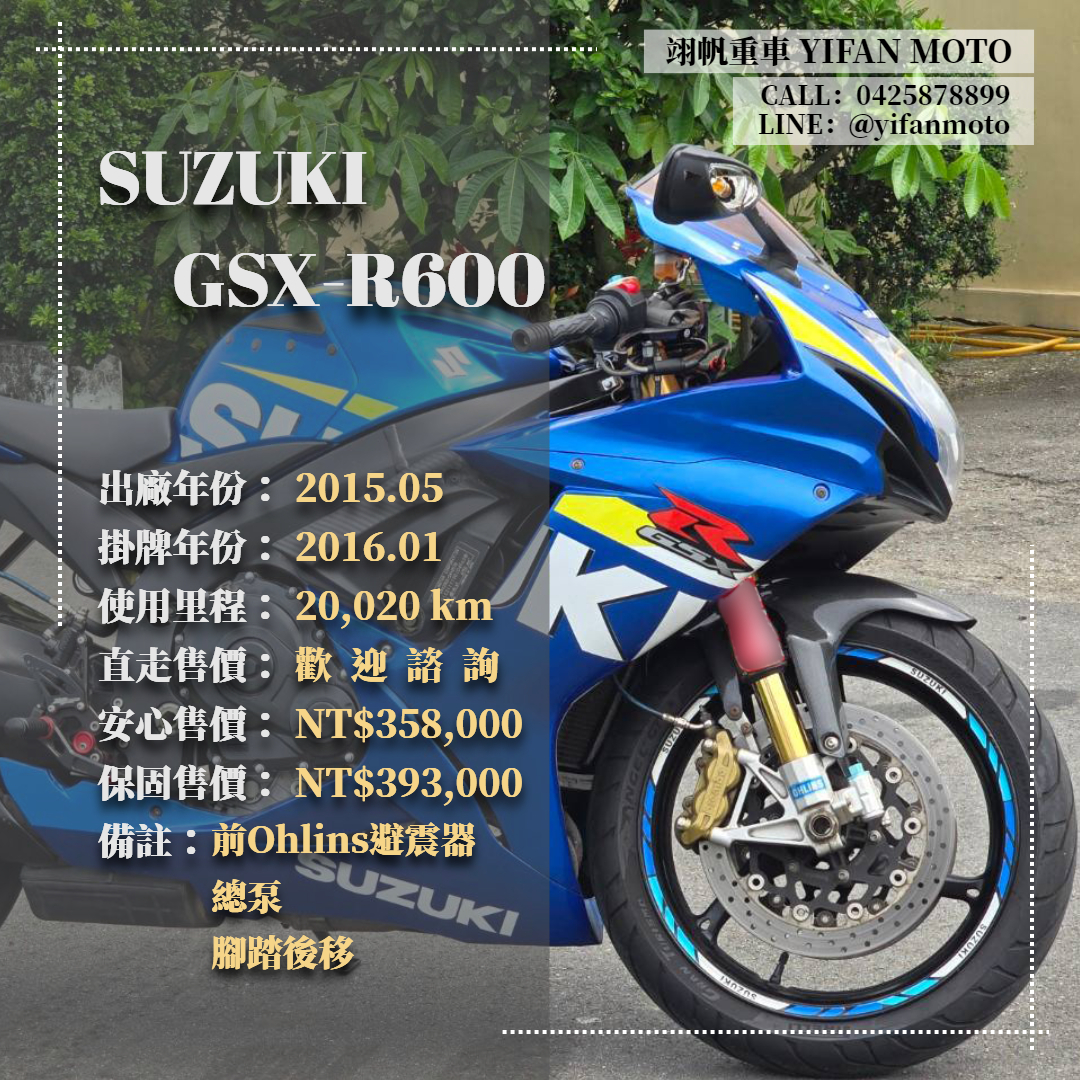 【翊帆國際重車】SUZUKI GSX-R600 - 「Webike-摩托車市」