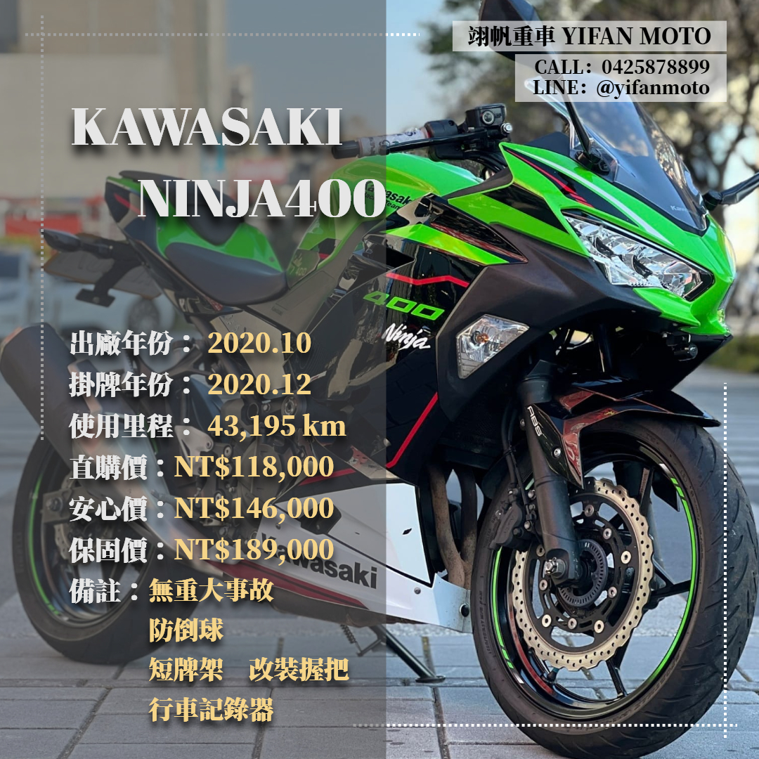 【翊帆國際重車】KAWASAKI NINJA400 - 「Webike-摩托車市」 2020年 KAWASAKI NINJA400/0元交車/分期貸款/車換車/線上賞車/到府交車