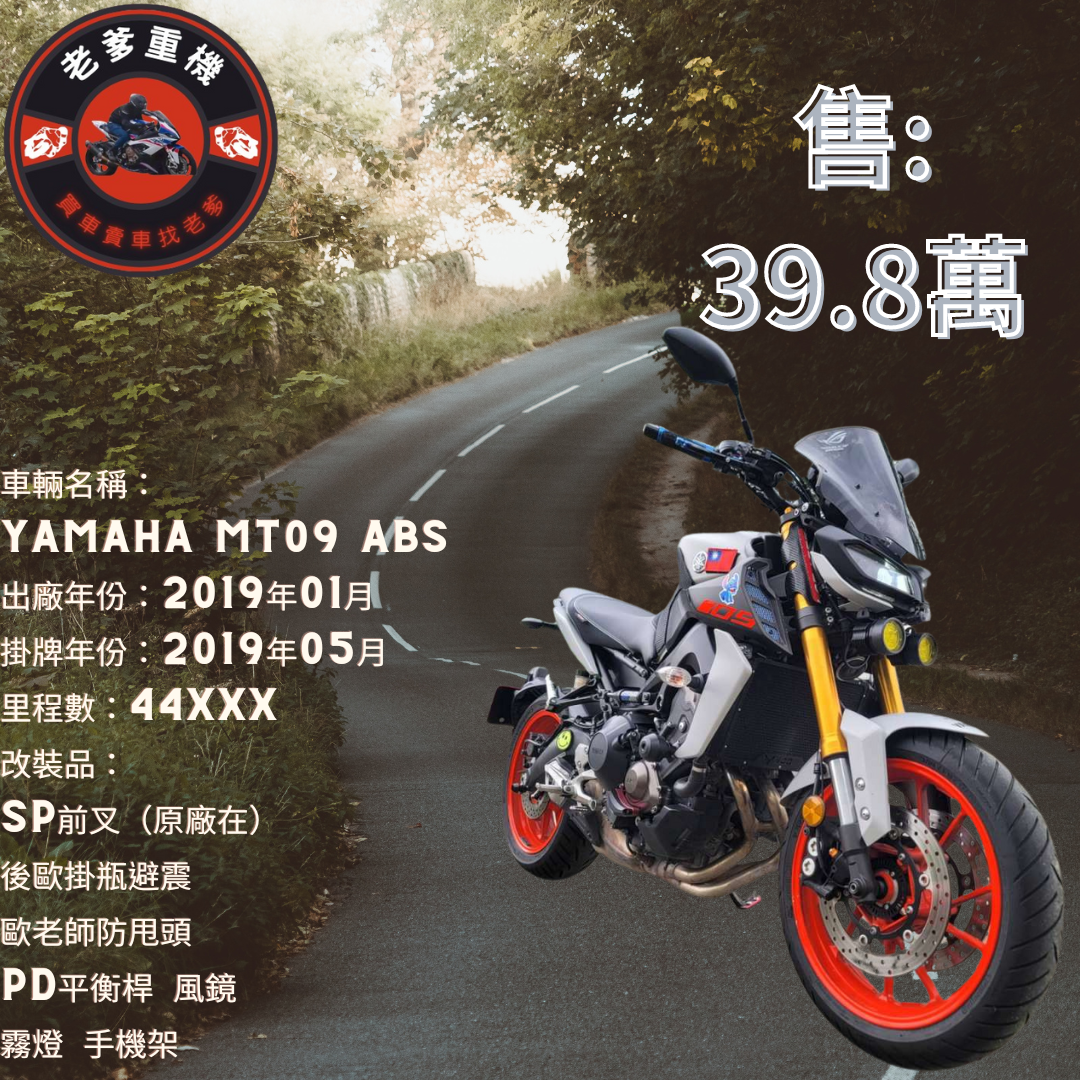 【老爹重機】YAMAHA MT-09 - 「Webike-摩托車市」 [出售] 2019年 YAMAHA MT09 ABS