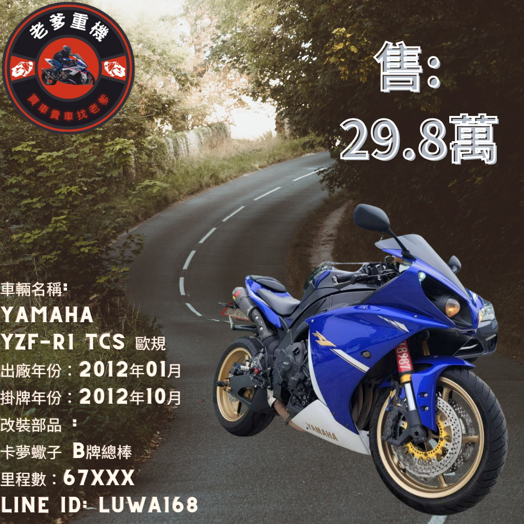 【老爹重機】YAMAHA YZF-R1 - 「Webike-摩托車市」 [出售] 2012年 YAMAHA YZF-R1 TCS 歐規