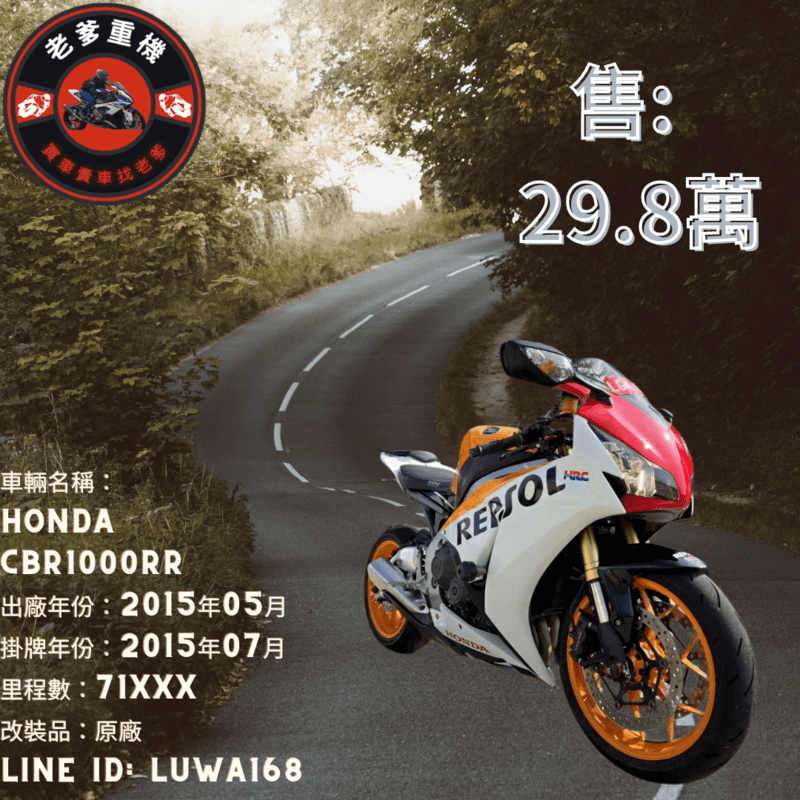 【老爹重機】HONDA CBR1000RR - 「Webike-摩托車市」 [出售] 2015年 HONDA CBR1000RR 