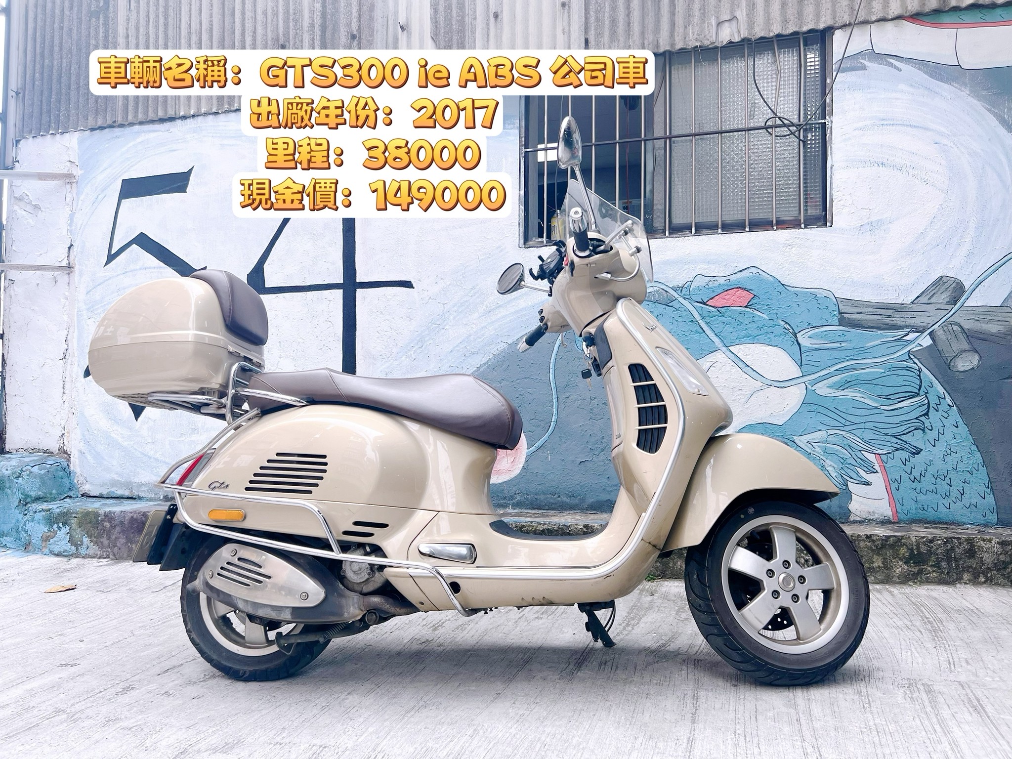 【大蔡】VESPA GTS300ie - 「Webike-摩托車市」 偉士牌 GTS300 ie ABS 公司車