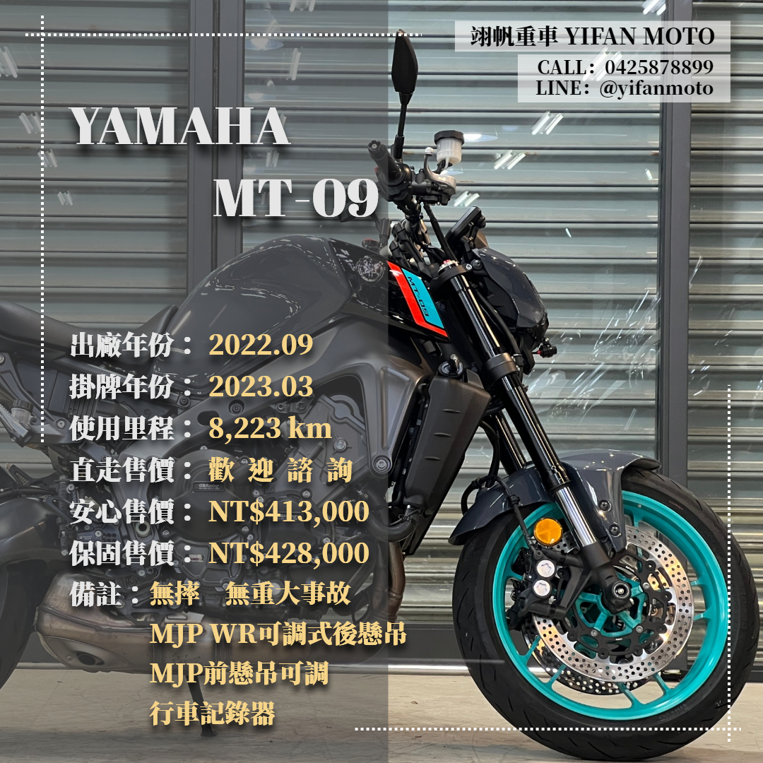 【翊帆國際重車】YAMAHA MT-09 - 「Webike-摩托車市」 2022年 YAMAHA MT-09/0元交車/分期貸款/車換車/線上賞車/到府交車
