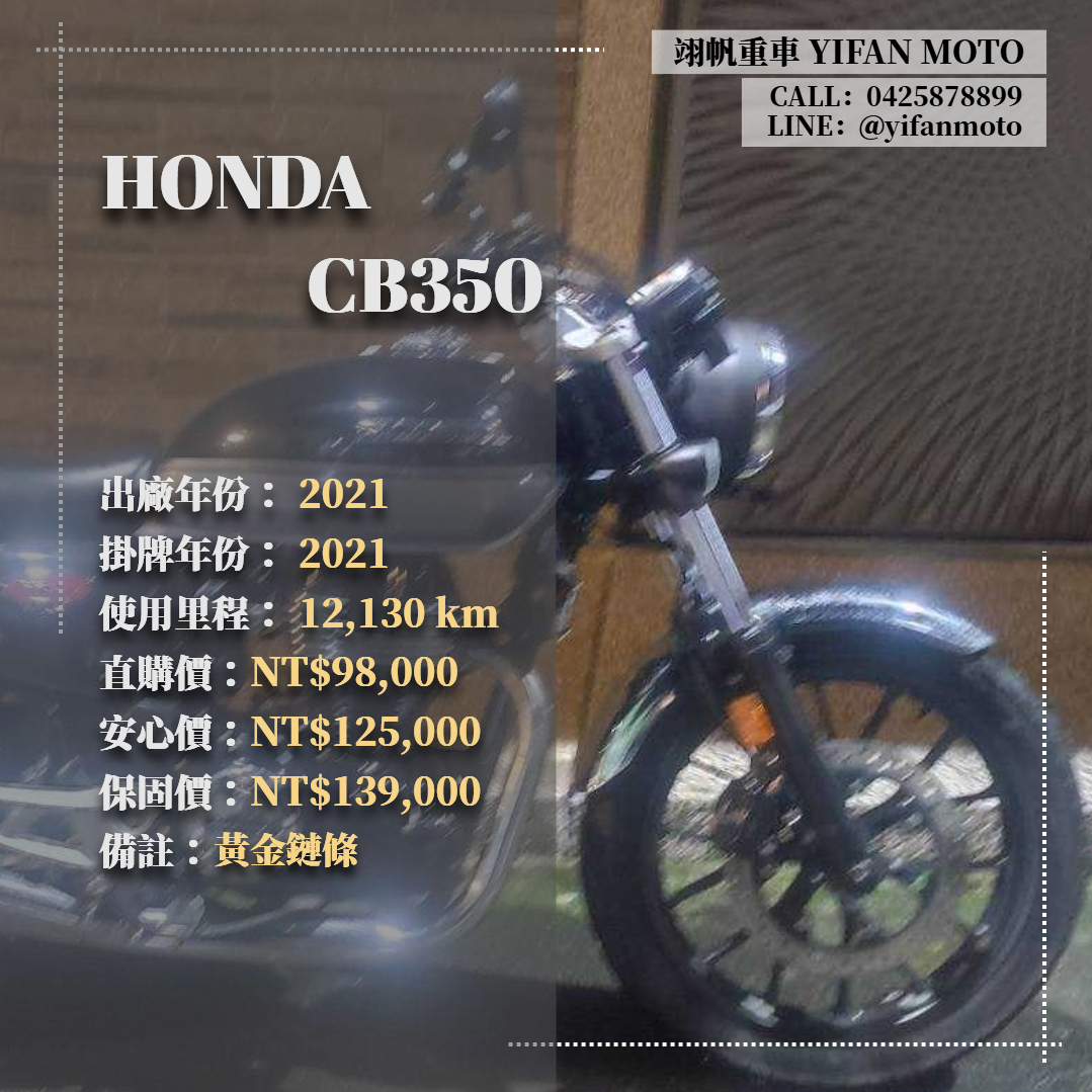 【翊帆國際重車】HONDA CB350 - 「Webike-摩托車市」 2021年 HONDA CB350/0元交車/分期貸款/車換車/線上賞車/到府交車