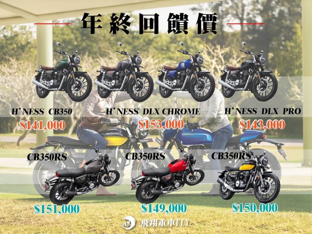 【飛翔重車{三民店}】HONDA CB350 - 「Webike-摩托車市」 2023 Honda CB350 CB350RS 新車 歲末活動
