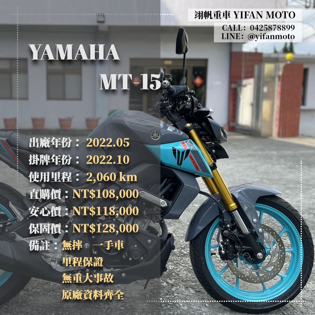 【翊帆國際重車】YAMAHA MT-15 - 「Webike-摩托車市」 2022年 YAMAHA MT-15/0元交車/分期貸款/車換車/線上賞車/到府交車