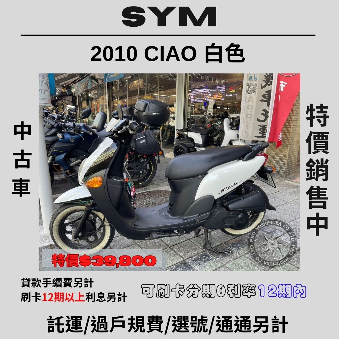 【proyoshimura 普洛吉村】三陽 CIAO - 「Webike-摩托車市」