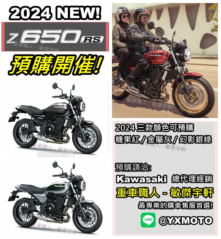 KAWASAKI Z650RS新車出售中 【敏傑宇軒】熱烈預購中 ! Kawasaki Z650RS 2024 總代理公司車 | 重車銷售職人-宇軒 (敏傑)