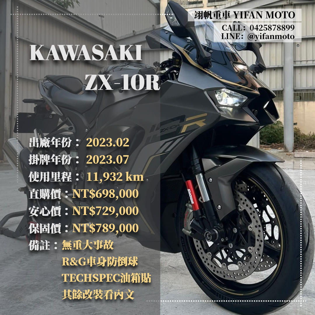 【翊帆國際重車】KAWASAKI ZX-10 - 「Webike-摩托車市」 2023年 KAWASAKI ZX-10R/0元交車/分期貸款/車換車/線上賞車/到府交車