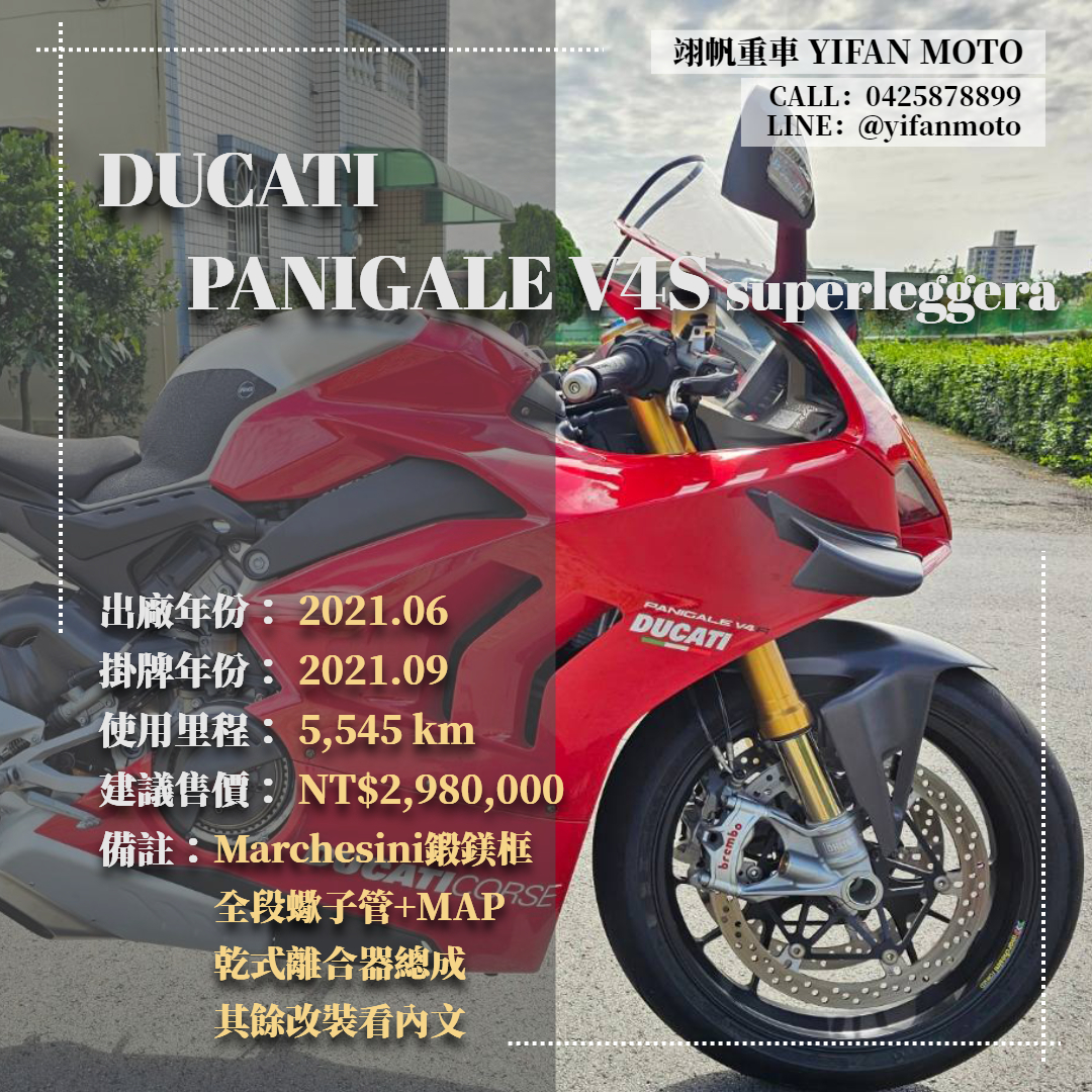 【翊帆國際重車】DUCATI PANIGALE V4 S - 「Webike-摩托車市」