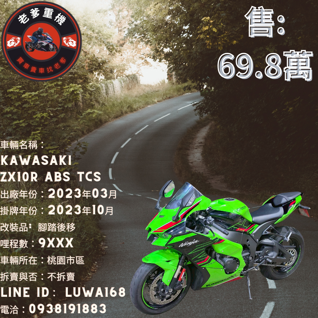 KAWASAKI NINJA ZX-10R - 中古/二手車出售中[出售] 2023年KAWASAKI