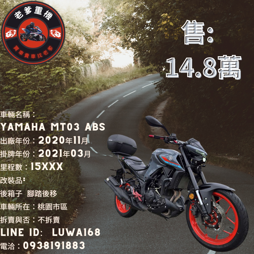 【老爹重機】YAMAHA MT-03 - 「Webike-摩托車市」 [出售] 2020年 YAMAHA MT03 ABS