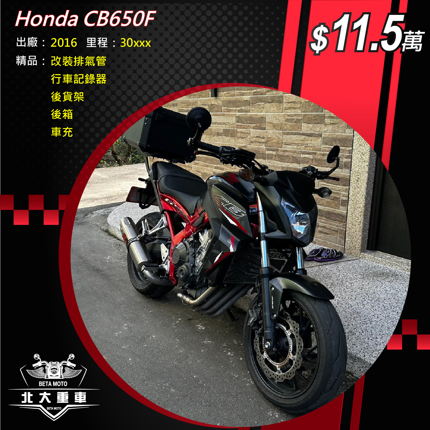 【北大重車】HONDA CB650F - 「Webike-摩托車市」