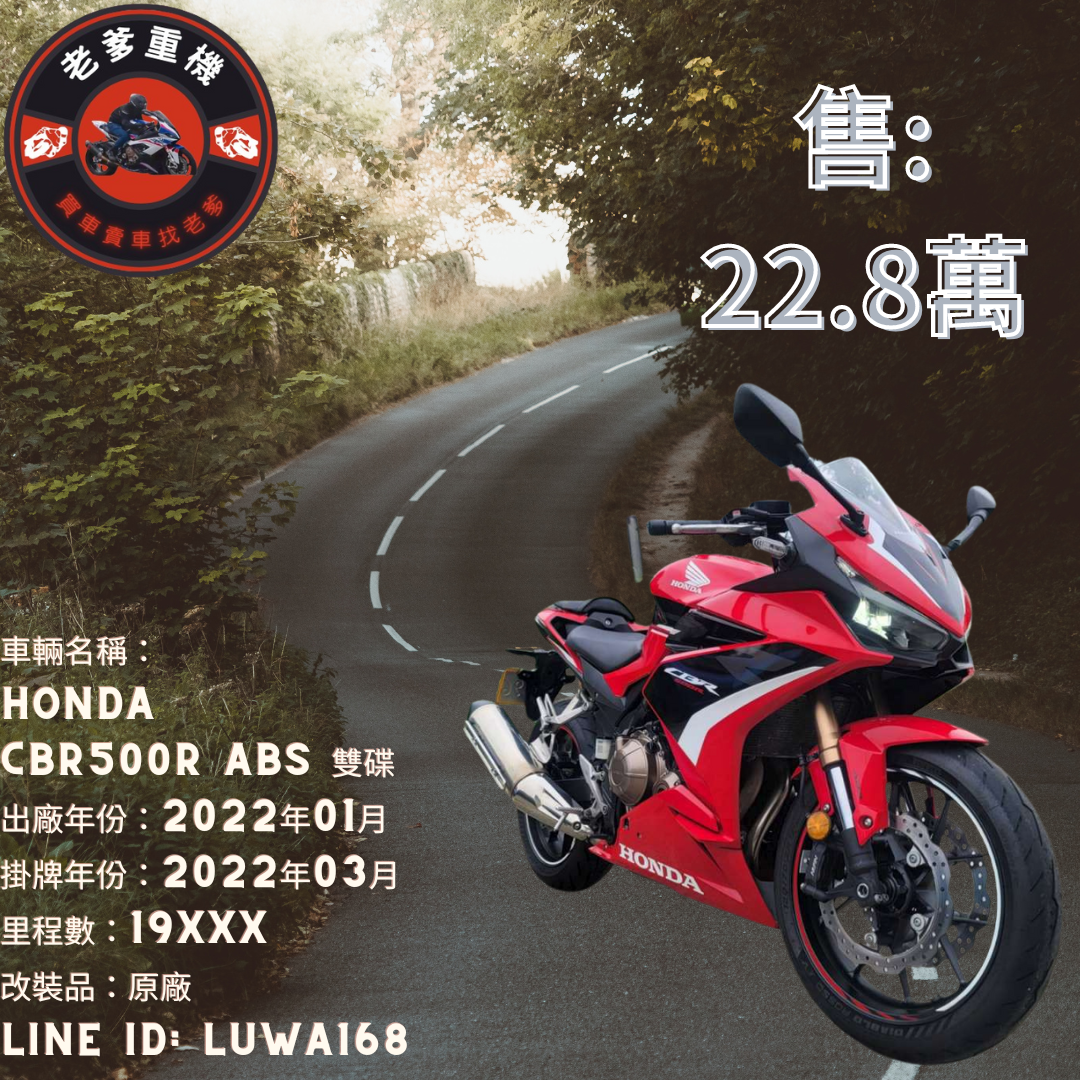 【老爹重機】HONDA CBR500R - 「Webike-摩托車市」 [出售] 2022年 HONDA CBR500R ABS 雙碟
