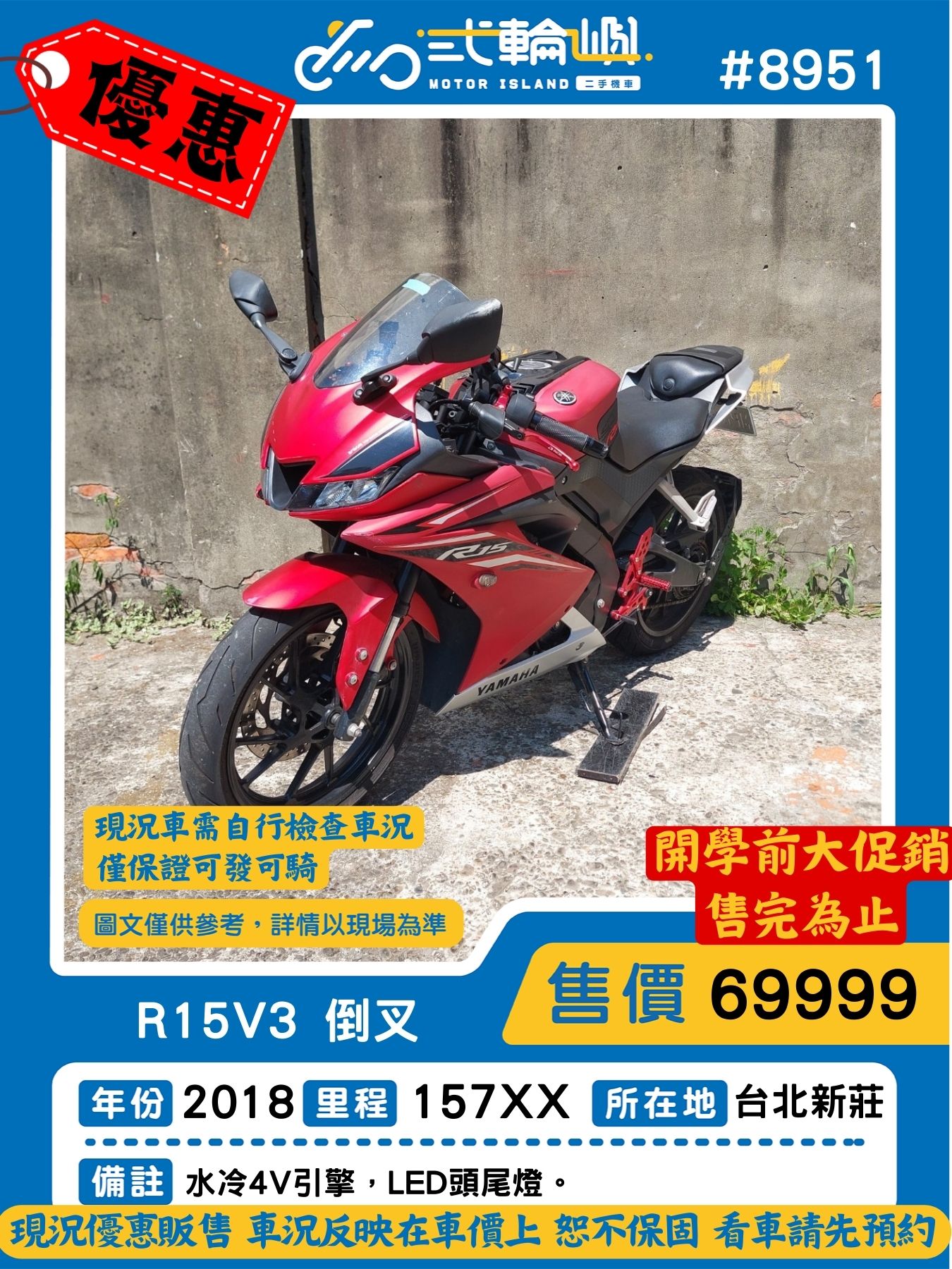 【新莊貳輪嶼車業】YAMAHA R15V3 - 「Webike-摩托車市」