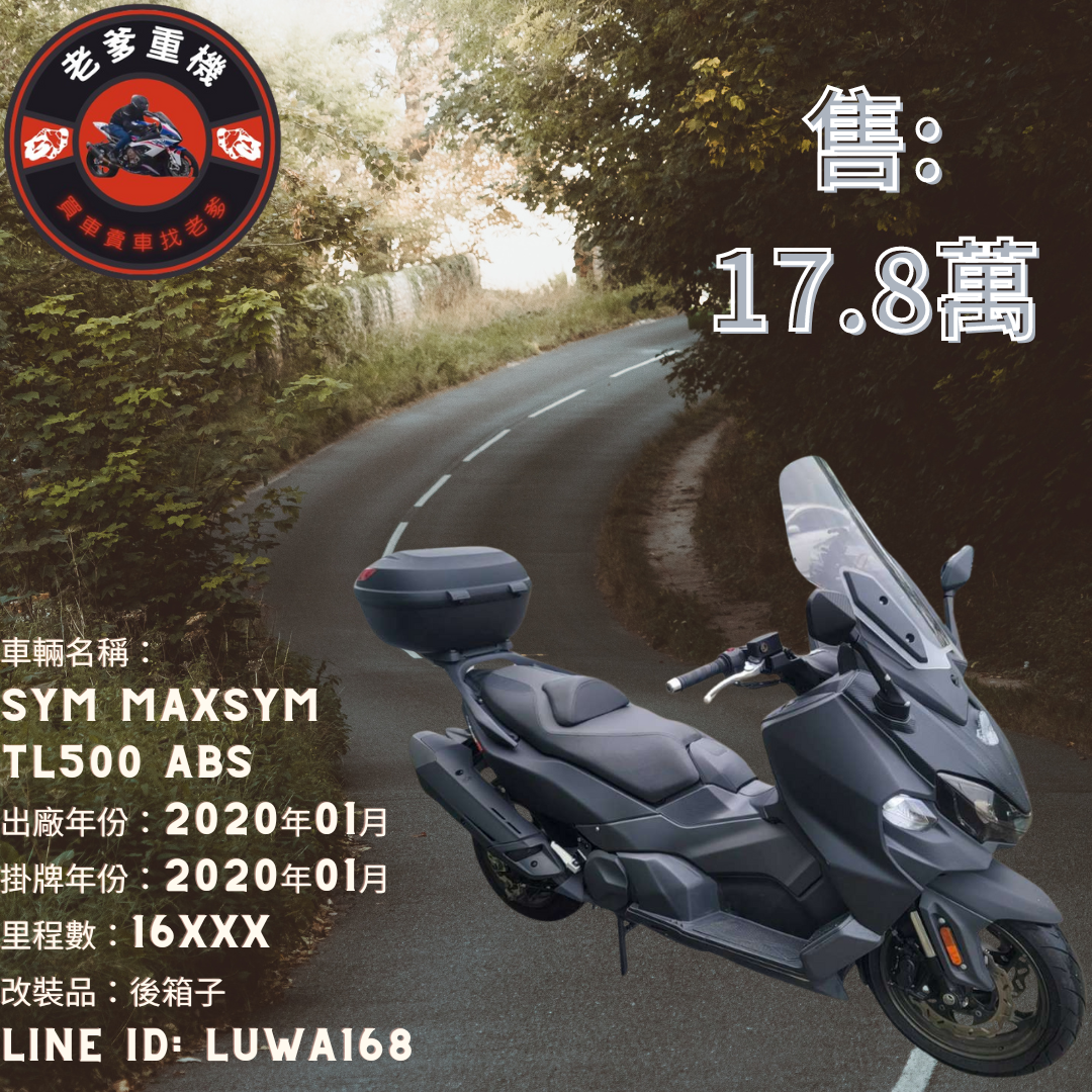 【老爹重機】三陽 MAXSYM TL - 「Webike-摩托車市」 [出售] 2020年 SYM MAXSYM TL500 ABS