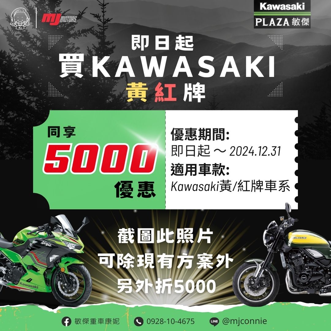 【敏傑車業資深銷售專員 康妮 Connie】KAWASAKI NINJA400 - 「Webike-摩托車市」 『敏傑康妮』Ninja400 25.8萬/72期 零利率 現在買Kawasaki現車車款~加碼 5000 購車金!!!