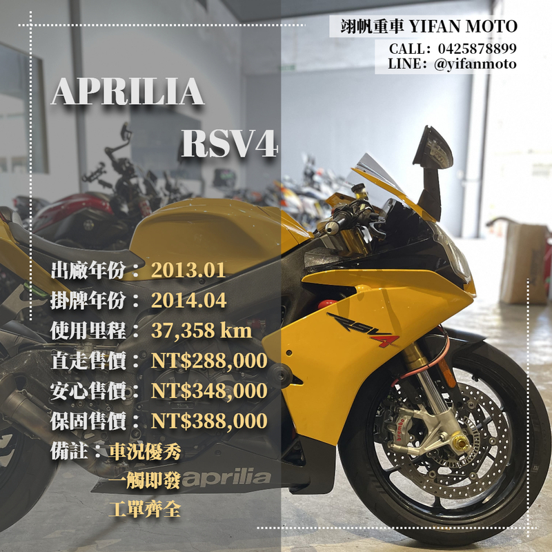 【翊帆國際重車】APRILIA RSV4 - 「Webike-摩托車市」