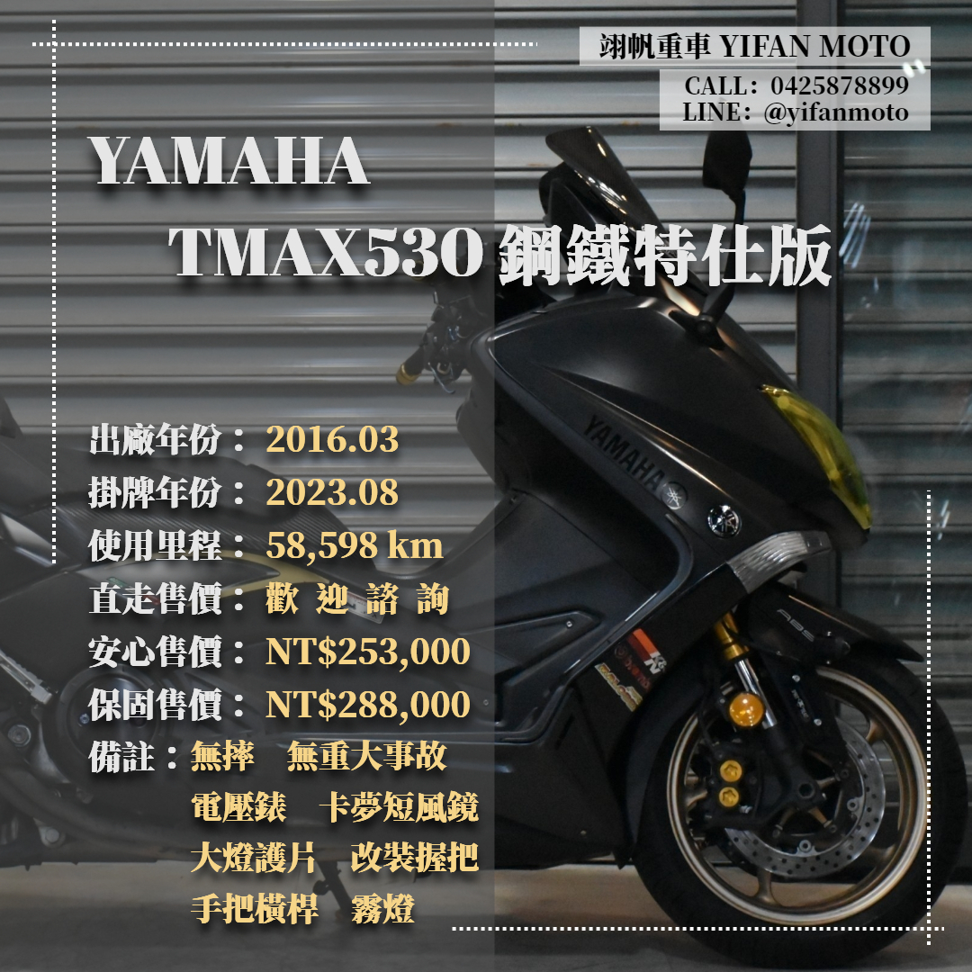 【翊帆國際重車】YAMAHA TMAX530 - 「Webike-摩托車市」 2016年 YAMAHA TMAX530 特仕版/0元交車/分期貸款/車換車/線上賞車/到府交車