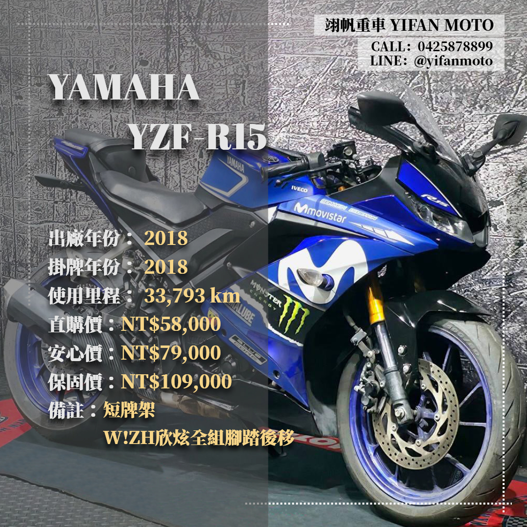 【翊帆國際重車】YAMAHA YZF-R15 - 「Webike-摩托車市」 2018年 YAMAHA  YZF-R15/0元交車/分期貸款/車換車/線上賞車/到府交車