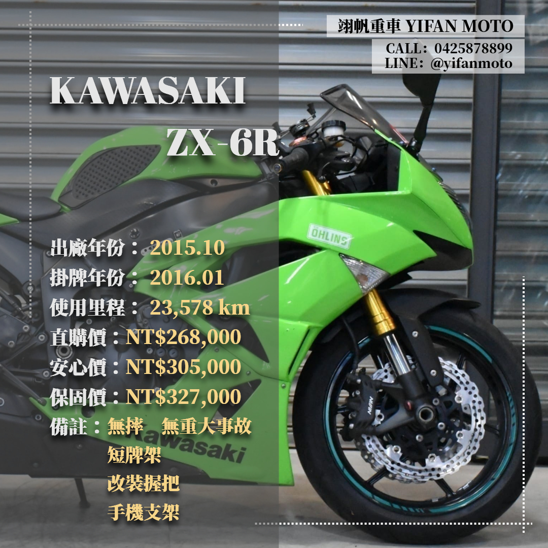 【翊帆國際重車】KAWASAKI NINJA ZX-6R - 「Webike-摩托車市」 2015年 KAWASAKI ZX-6R/0元交車/分期貸款/車換車/線上賞車/到府交車