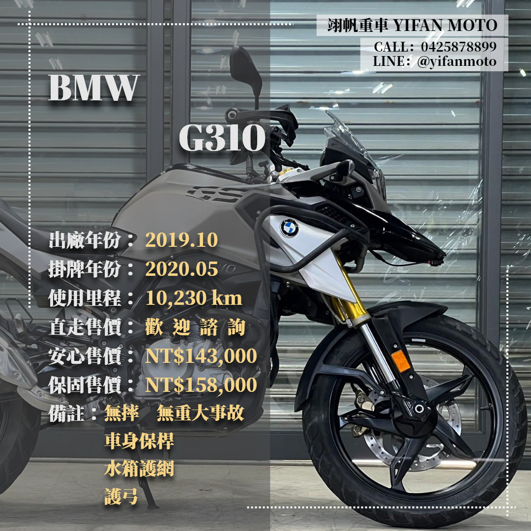 BMW G310GS - 中古/二手車出售中 2019年 BMW G310/0元交車/分期貸款/車換車/線上賞車/到府交車 | 翊帆國際重車
