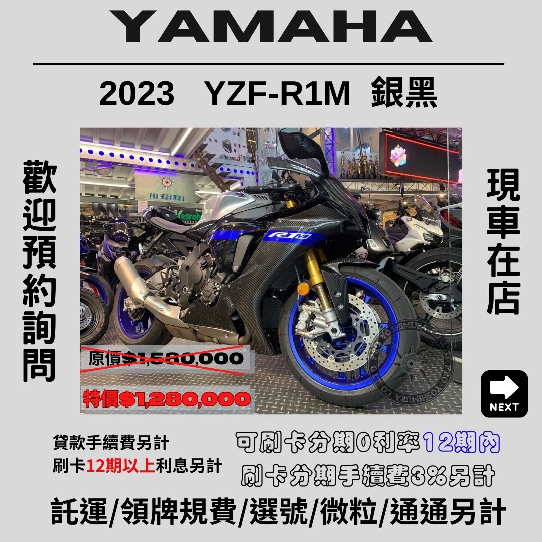 【proyoshimura 普洛吉村】山葉  YZF-R1M  銀黑 - 「Webike-摩托車市」