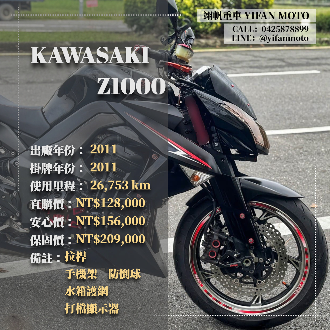 【翊帆國際重車】KAWASAKI Z1000 - 「Webike-摩托車市」 2011年 KAWASAKI Z1000/0元交車/分期貸款/車換車/線上賞車/到府交車