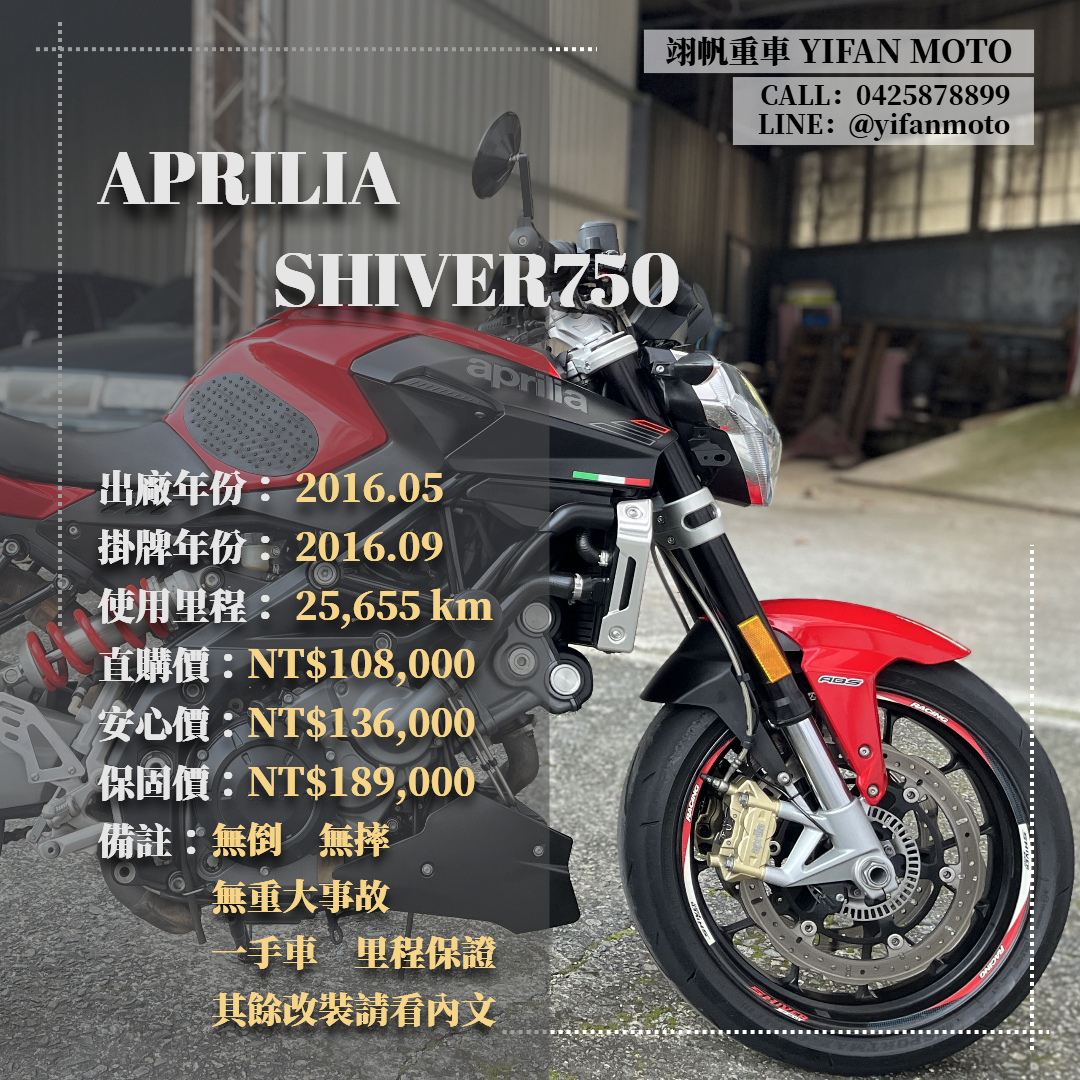 【翊帆國際重車】APRILIA SL750 Shiver - 「Webike-摩托車市」