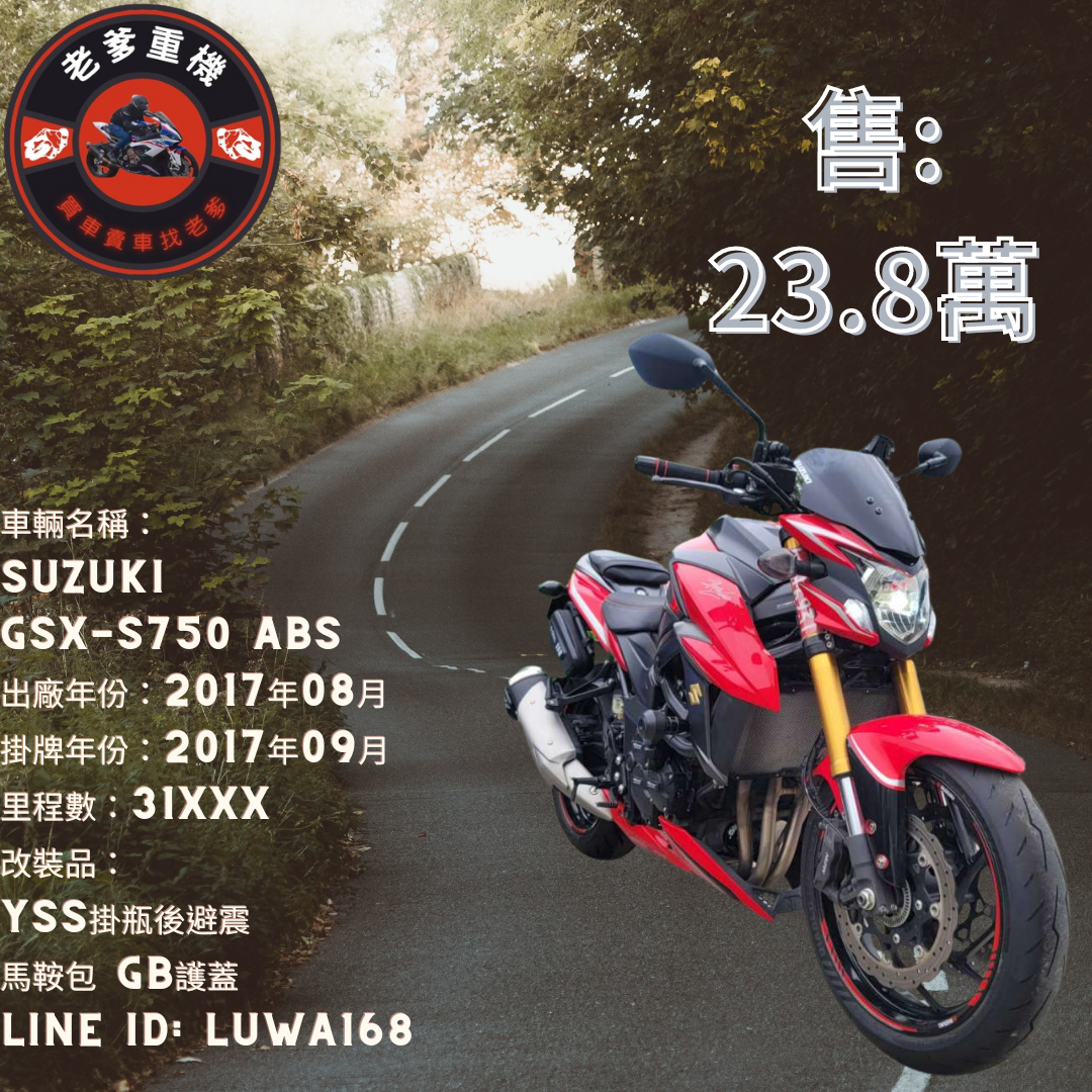 【老爹重機】SUZUKI GSX750 - 「Webike-摩托車市」 [出售] 2017年 SUZUKI GSX-S750 ABS