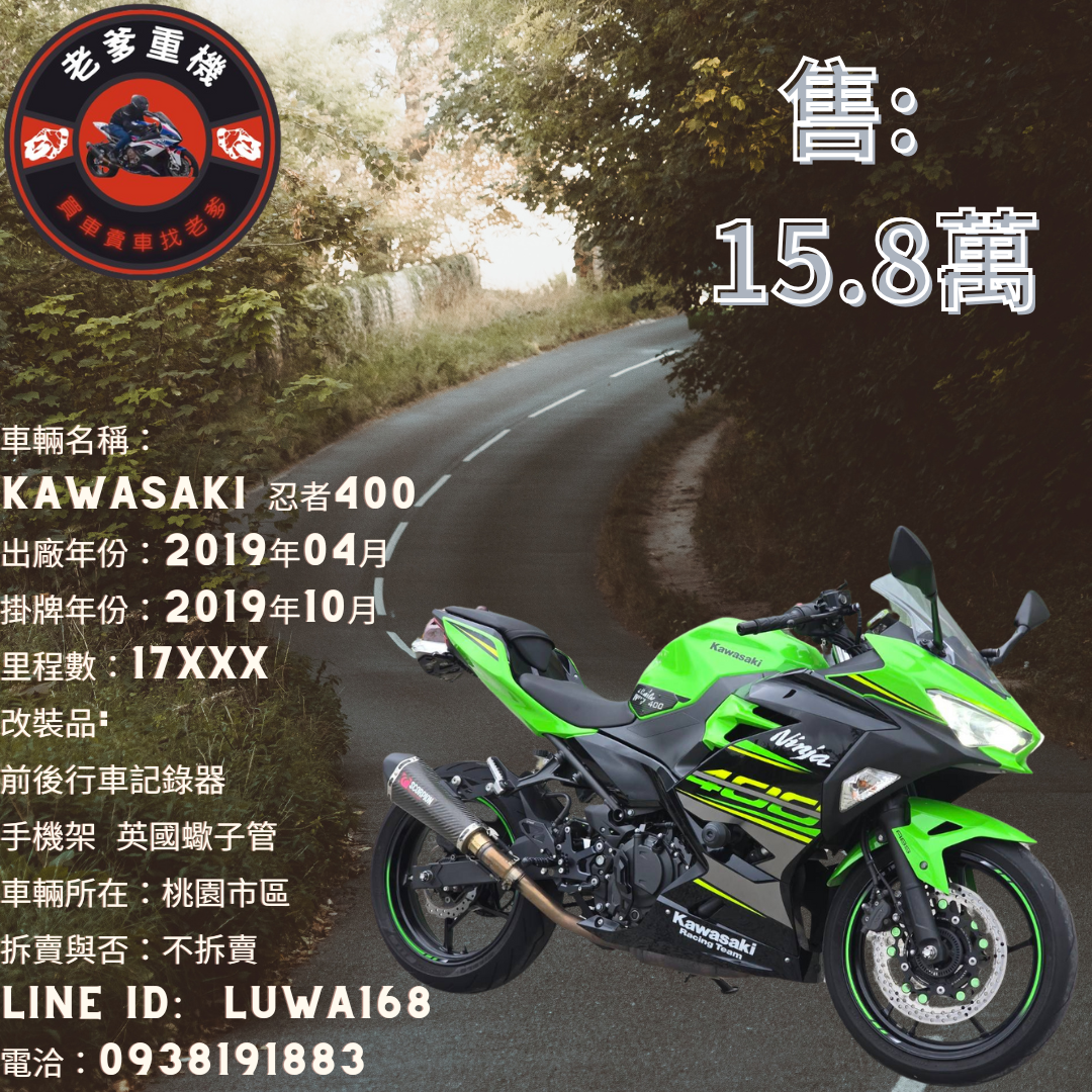 【老爹重機】KAWASAKI NINJA400 - 「Webike-摩托車市」 [出售] 2019年  KAWASAKI 忍者400