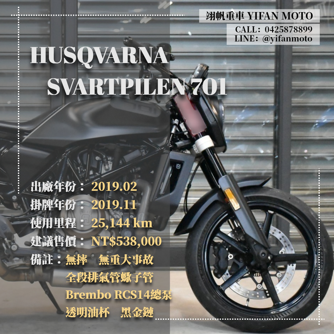 【翊帆國際重車】HUSQVARNA SVARTPILEN 701 - 「Webike-摩托車市」