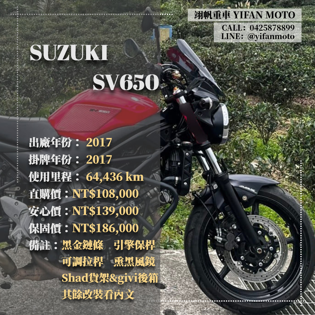 【翊帆國際重車】SUZUKI SV650 - 「Webike-摩托車市」 2017年 SUZUKI SV650/0元交車/分期貸款/車換車/線上賞車/到府交車