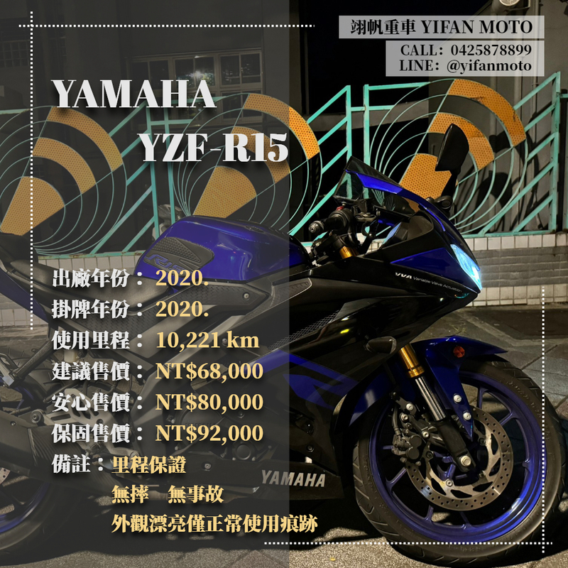 【翊帆國際重車】YAMAHA YZF-R15 - 「Webike-摩托車市」