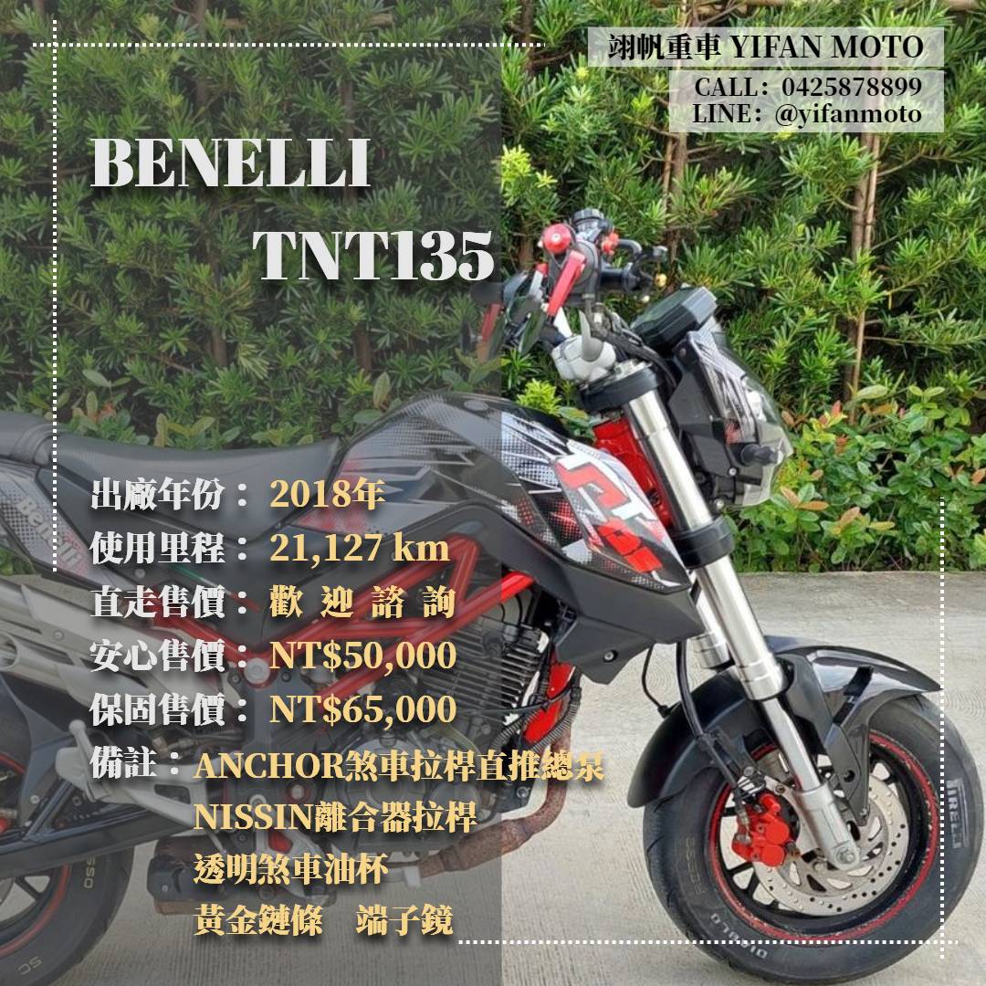 【翊帆國際重車】BENELLI 135 - 「Webike-摩托車市」