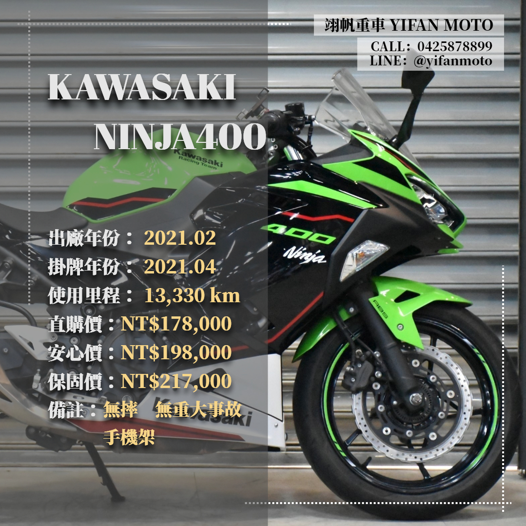 【翊帆國際重車】KAWASAKI NINJA400 - 「Webike-摩托車市」