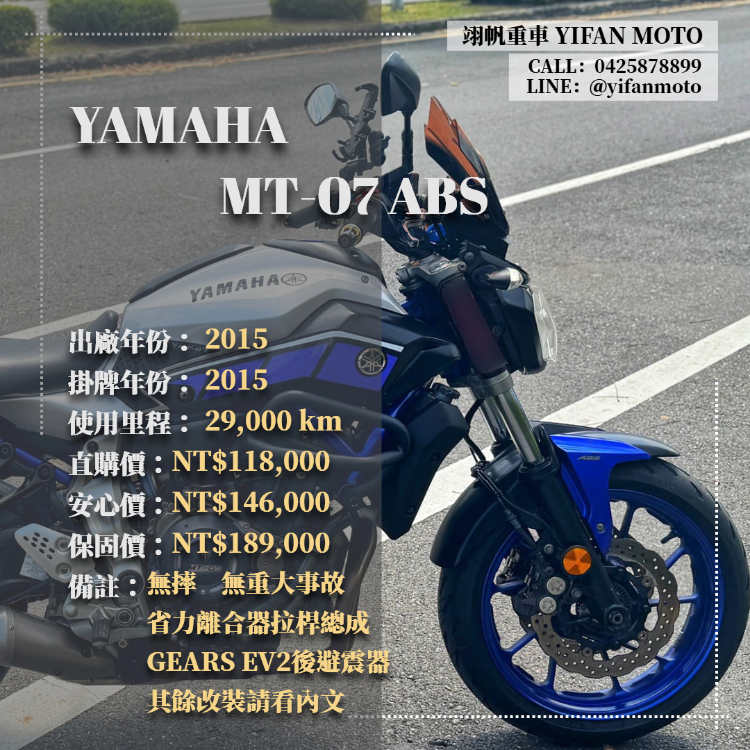 【翊帆國際重車】YAMAHA MT-07 - 「Webike-摩托車市」 2015年 YAMAHA MT-07 ABS/0元交車/分期貸款/車換車/線上賞車/到府交車