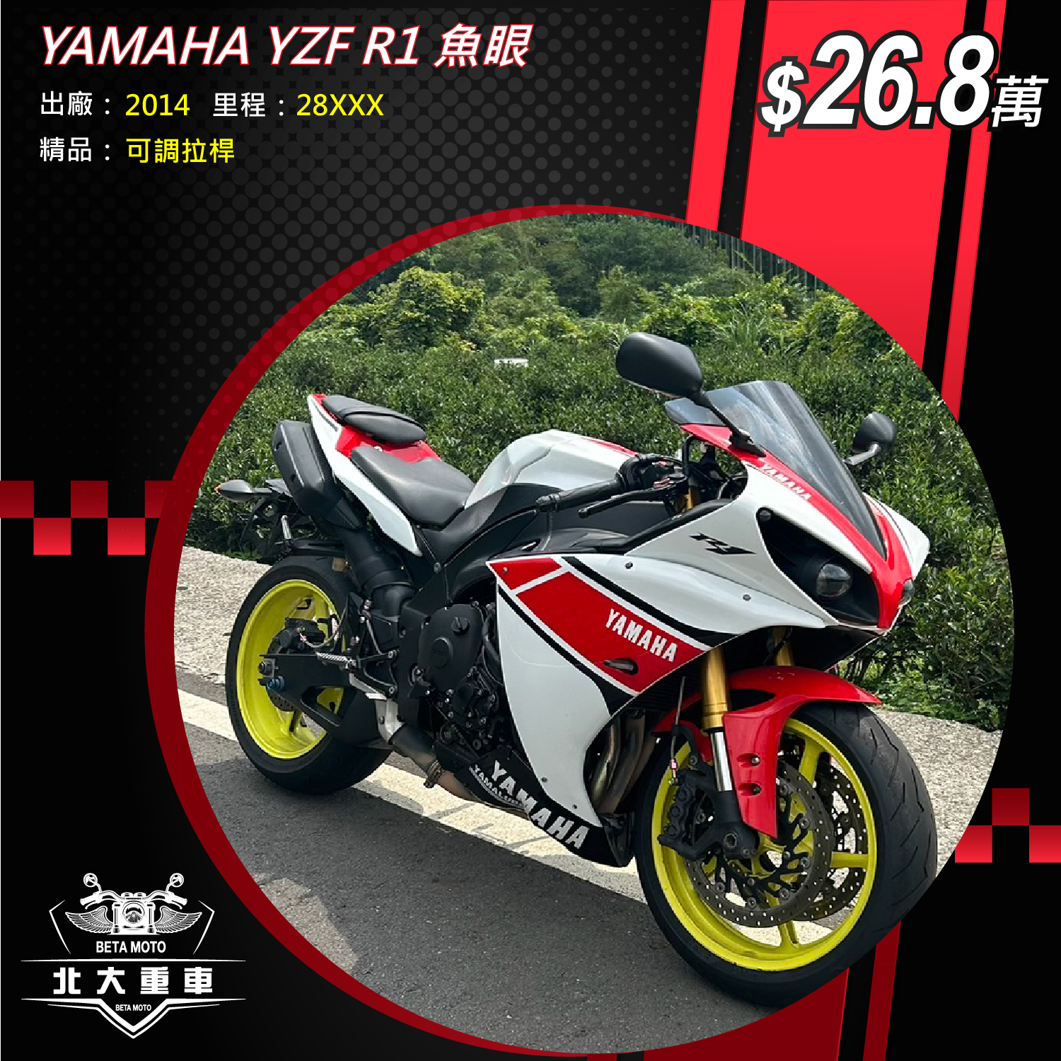 YAMAHA YZF-R1 - 中古/二手車出售中 YAMAHA YZF R1 魚眼 | 北大重車