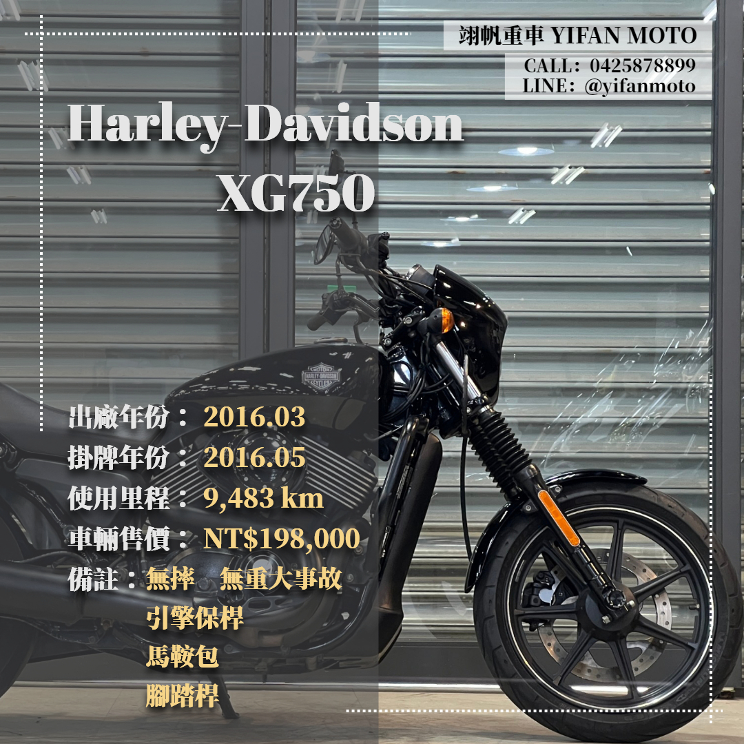 【翊帆國際重車】Harley-Davidson XG750 - 「Webike-摩托車市」 2016年 Harley-Davidson XG750/0元交車/分期貸款/車換車/線上賞車/到府交車