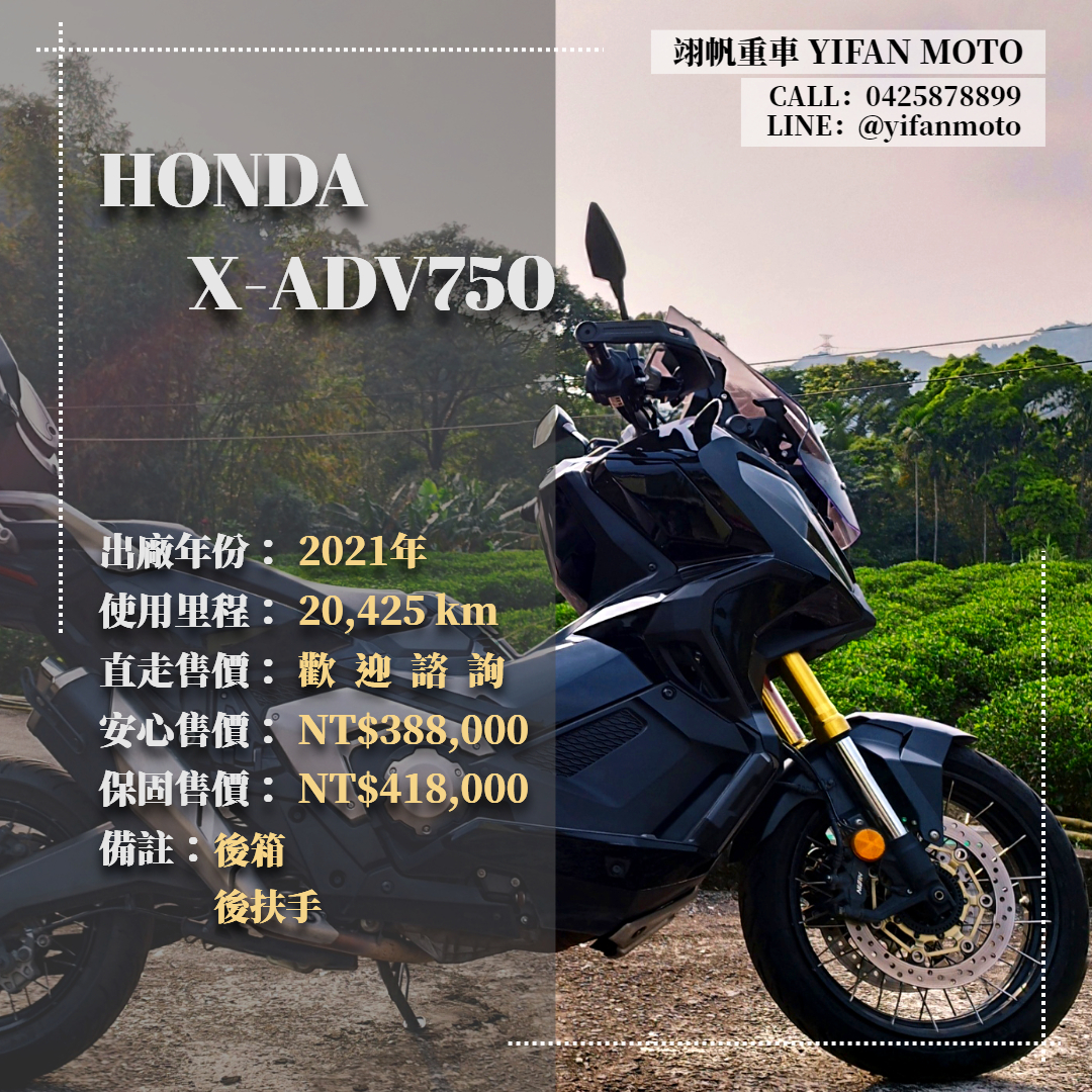 【翊帆國際重車】HONDA X-ADV - 「Webike-摩托車市」 2021年 HONDA X-ADV750/0元交車/分期貸款/車換車/線上賞車/到府交車