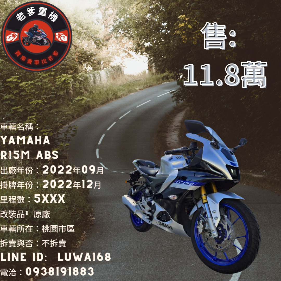 【老爹重機】YAMAHA YZF-R15 - 「Webike-摩托車市」