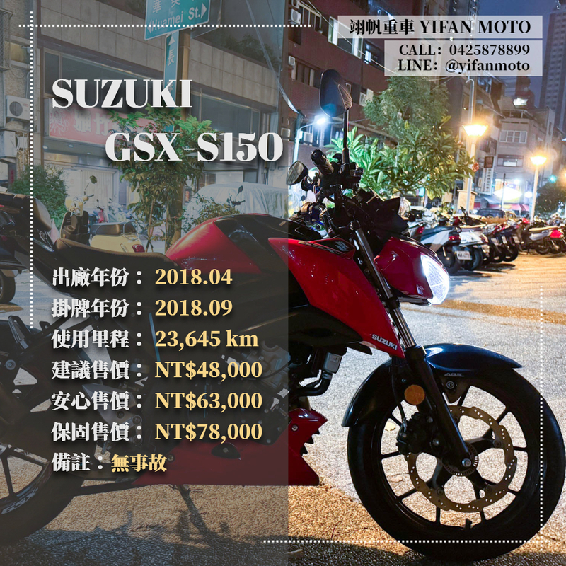 【翊帆國際重車】SUZUKI GSX-S150 - 「Webike-摩托車市」 2018年 SUZUKI GSX-S150/0元交車/分期貸款/車換車/線上賞車/到府交車